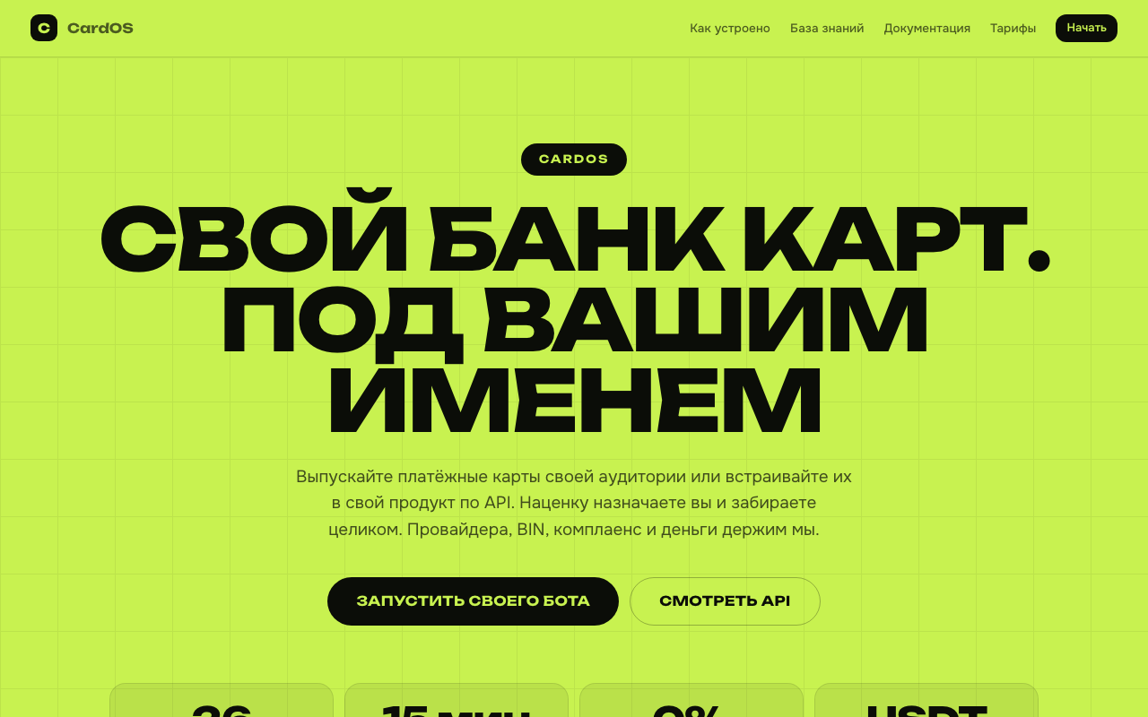 Платформа для выпуска карт под своим брендом