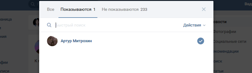 Второй способ убрать человека с верхних позиций списка друзей ВК Второй способ убрать человека с верхних позиций списка друзей ВК