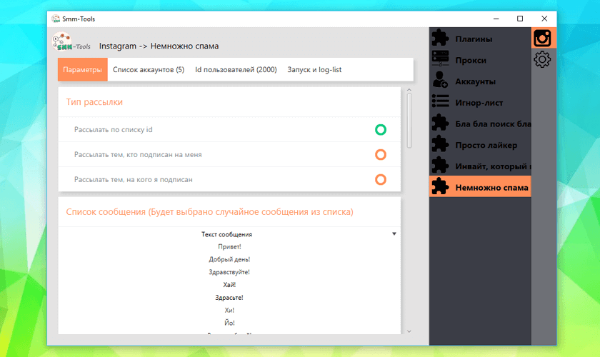 Плагин «Рассылка (Direct)» в программе Smm-Tools
