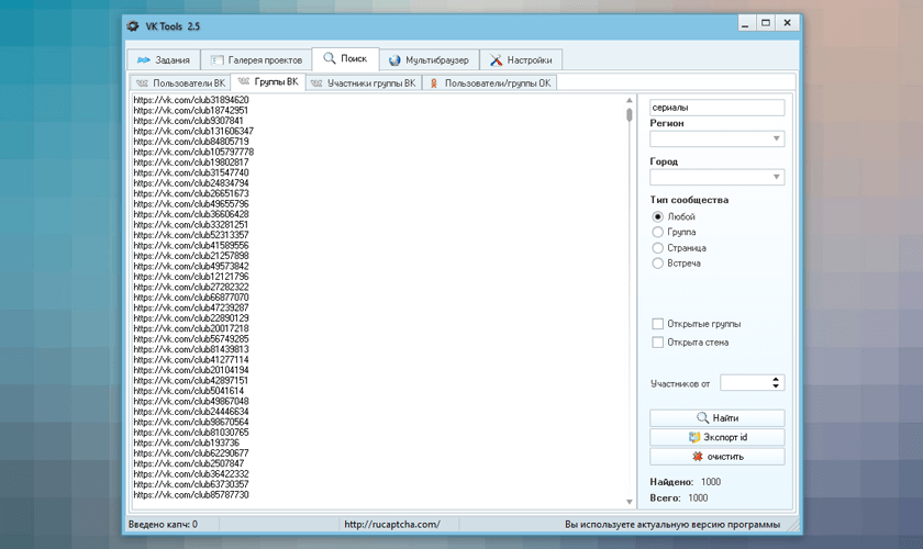 Парсер в программе VK Tools