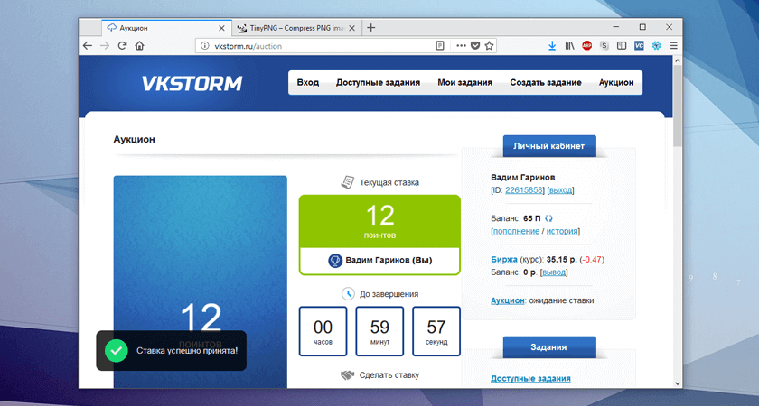 Аукцион поинтов на сайте сервиса VKStorm