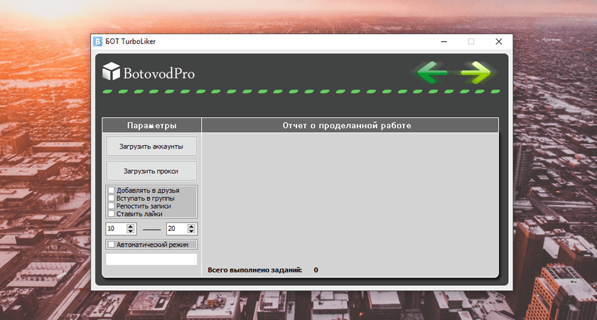 Бот Turboliker by Botovod.Pro – отличный многопоточный бот для сервиса Турболайкер