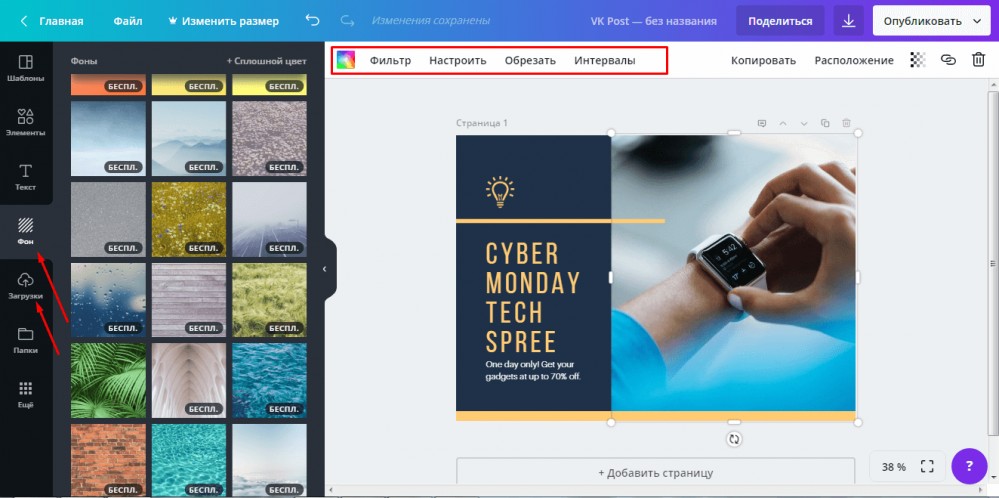 Подбор фона в графическом редакторе Canva
