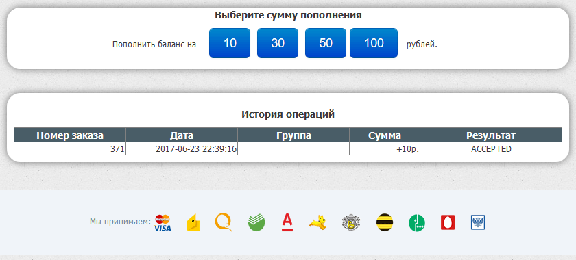 Пополнение баланса на сайте сервиса VKBDay