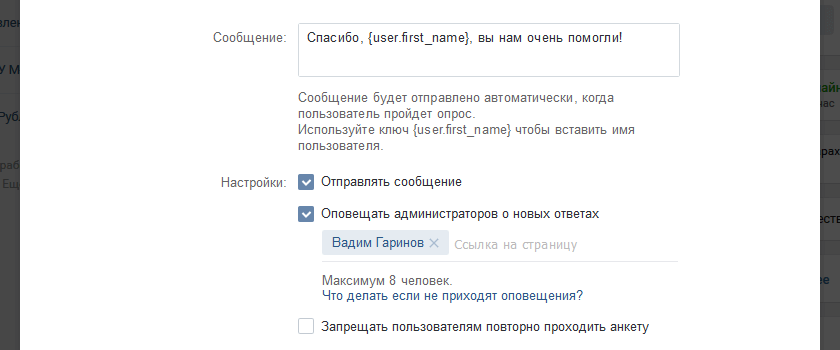 Настройки оповещений в приложении сообщества ВКонтакте Анкеты Настройки оповещений в приложении сообщества ВКонтакте Анкеты