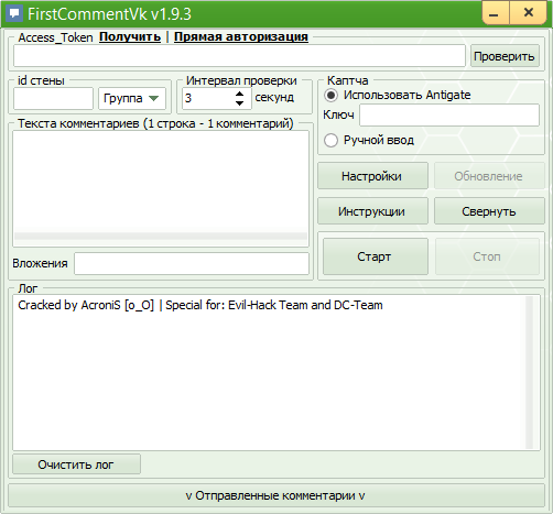 FirstCommentVK 1.9.3 (Cracked by AcroniS) – комментирование новых постов в группах ВК