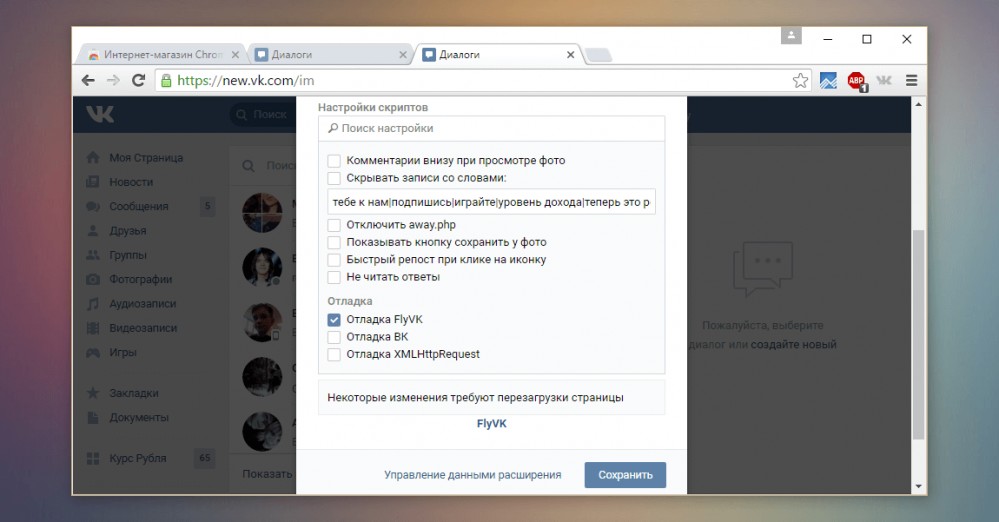 Настройки скриптов в плагине FlyVK