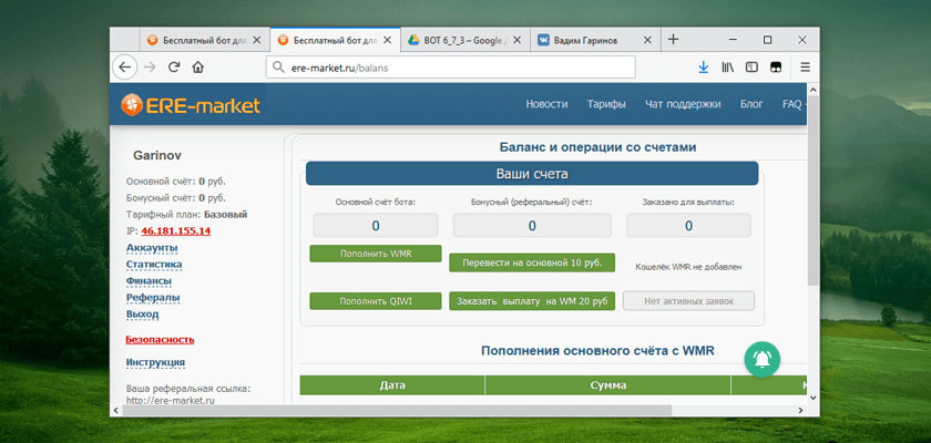 Вывод средств и пополнение баланса на сайте Ere-Market