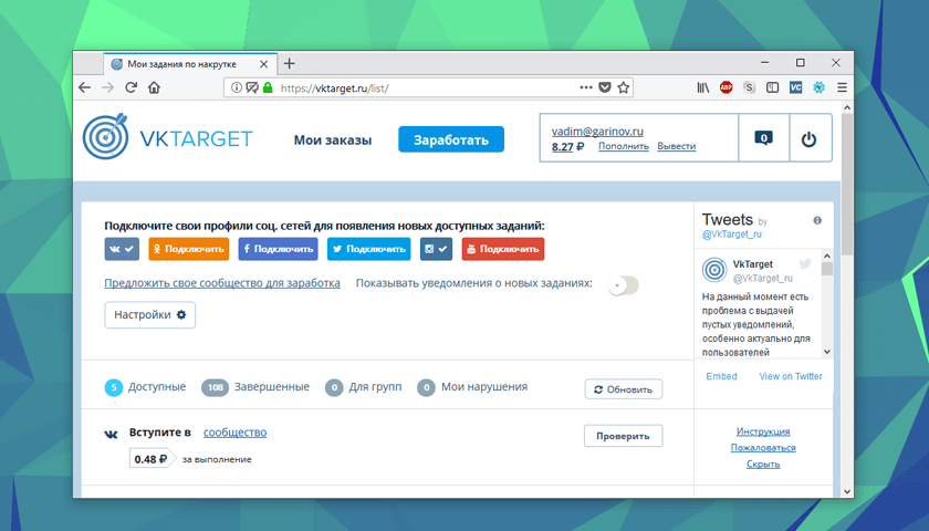 VKTarget – отличный качественный сервис для заработка на соц. сетях