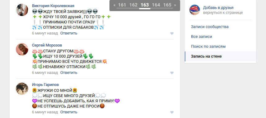 Сообщения «Добавь в друзья», отправляемые через VK10000Friends