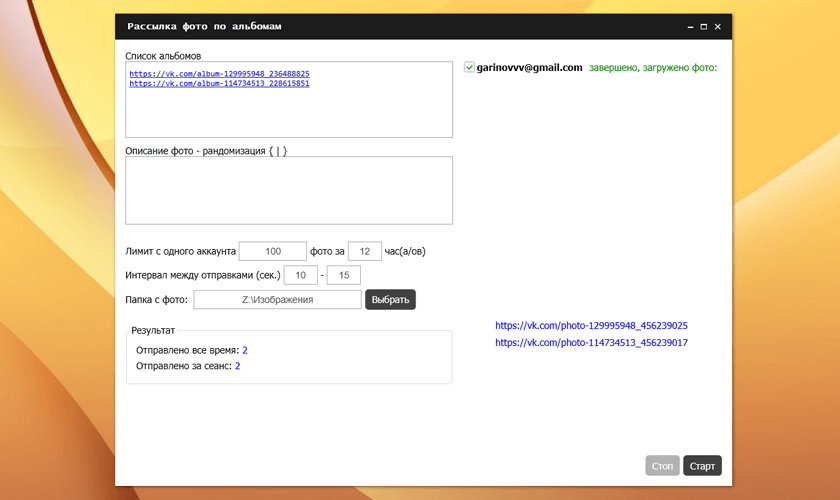 Рассылка фото по альбомам ВКонтакте в программе VK Tools Free