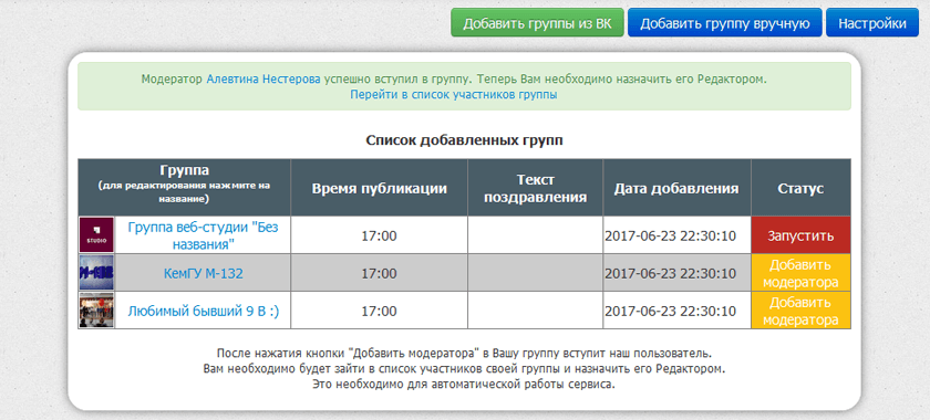 Список добавленных групп на сайте сервиса VKBday