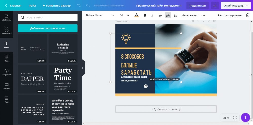 Добавление текста в графическом редакторе Canva