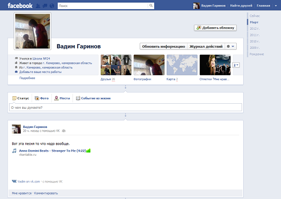 Стиль для Facebook «Facebook Timeline - One Column View»