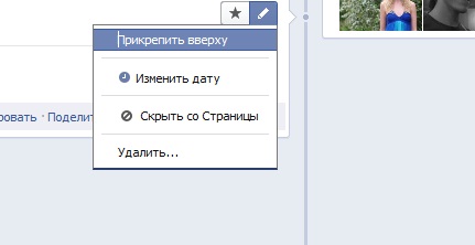 Прикрепление конкретного поста Facebook в топе страницы