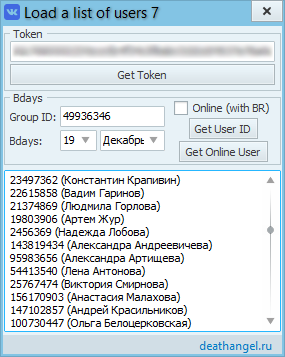Load A List Of Users 7.0 by DeathAngel – парсинг списка юзеров группы по дате рождения