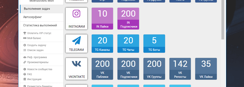 Ограничение на выполнение заданий на сайте LikesRock