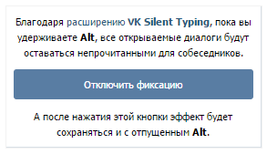 Как втайне прочитать сообщение в ВК Фиксация режима скрытого чтения сообщений
