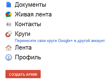 Как переместить круги в Google+ на другой аккаунт