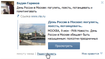 Как прикрепить 2 ссылки к записи на стене ВКонтакте