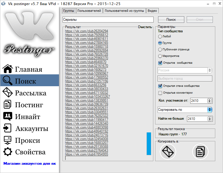 Поиск групп в программе VK Postinger 5.8