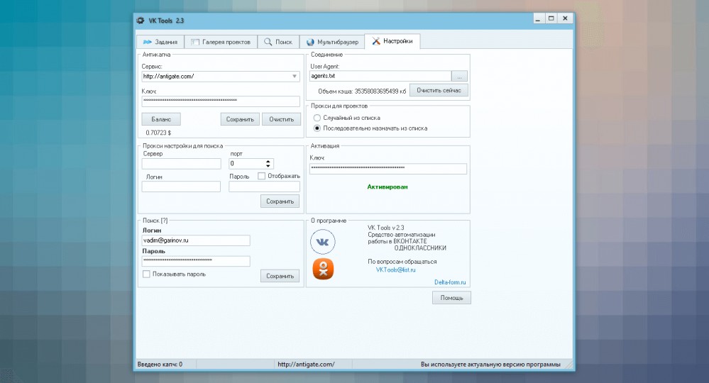 Настройки программы VK Tools