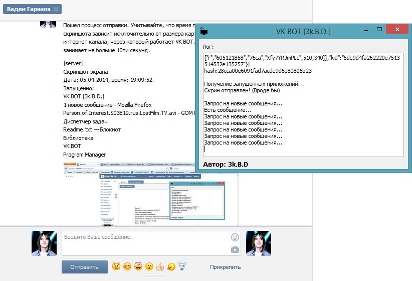VK Bot by 3k.B.D – пересылка по лс скриншота экрана компьютера