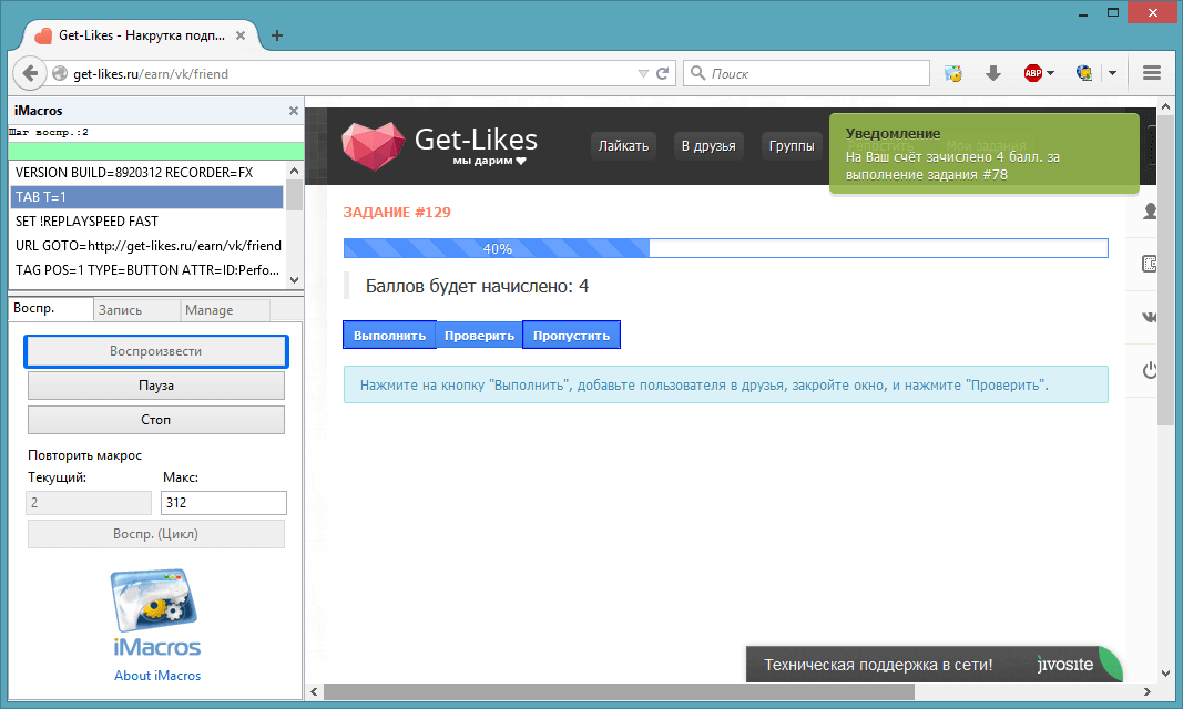Get-likes Друзья – полезный макрос, автоматизирующий ваши действия Get-likes Друзья – полезный макрос, автоматизирующий ваши действия