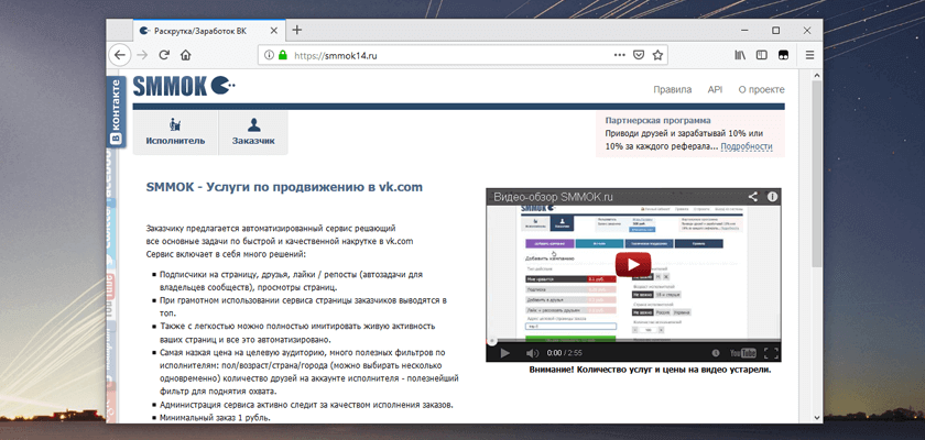 Smmok – биржа заданий для заказчиков и исполнителей