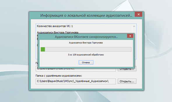 VKSync 1.20 – синхронизация аудиозаписей ВКонтакте