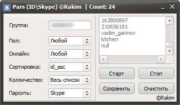 Pars (ID, Skype) by Rakim – парсер ID и скайпов пользователей из группы ВКонтакте