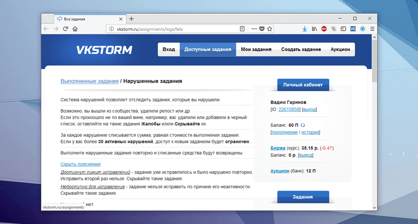 Нарушения на сайте сервиса VKStorm