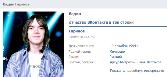 Как сделать фамилию, имя, отчество ВКонтакте в 3 строки