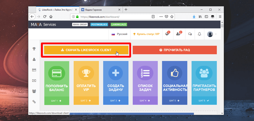 Загрузка клиента для Windows с сайта LikesRock