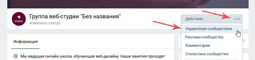 Переход в управление сообществом ВКонтакте