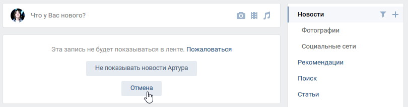Второй способ убрать человека с верхних позиций списка друзей ВК Второй способ убрать человека с верхних позиций списка друзей ВК