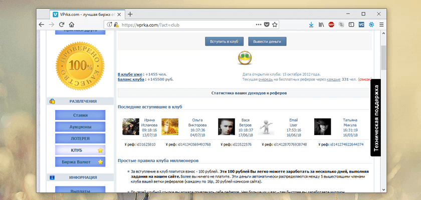 Клуб миллионеров на сайте сервиса накруток VPrka