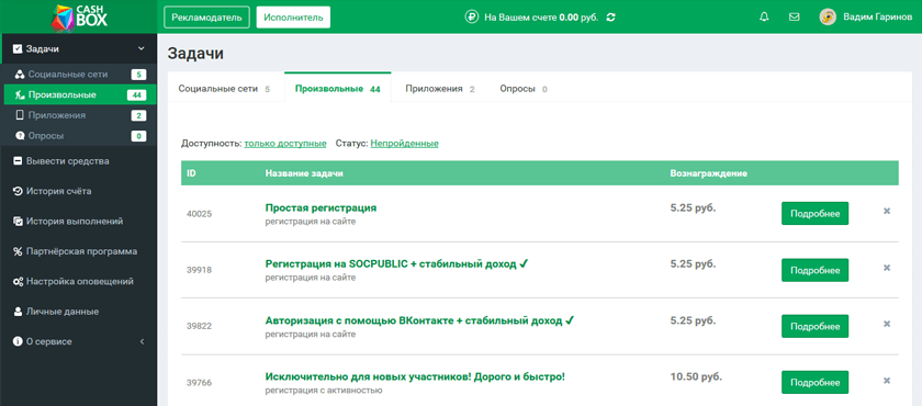 Произвольные задачи на бирже Cashbox