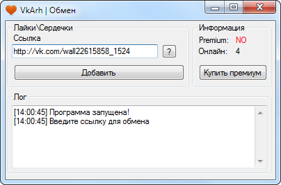 VKArh 1.0 – очередной обменник сердечками ВКонтакте