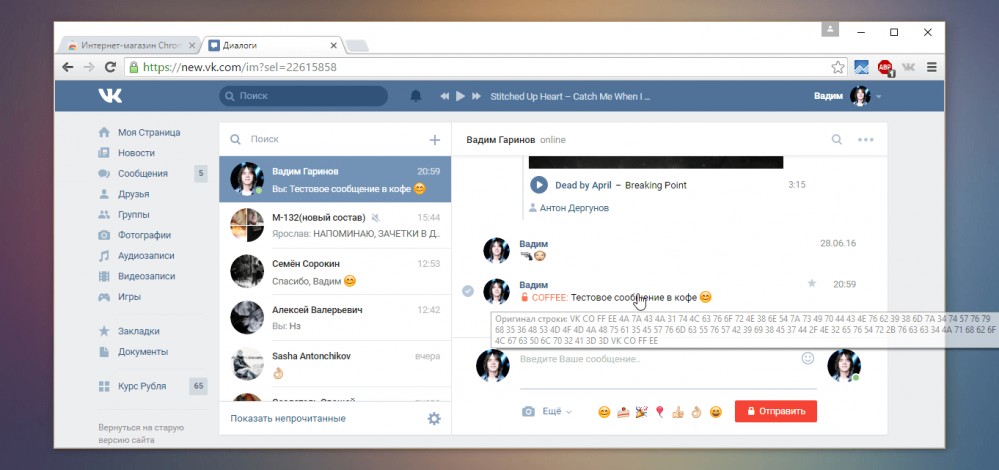 Пример зашифрованного сообщения ВКонтакте при помощи FlyVK