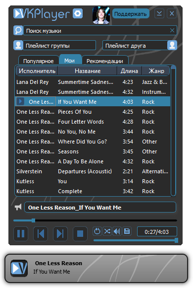 VKPlayer 2.1.6 для Windows – воспроизведение и загрузка аудиозаписей из ВКонтакте