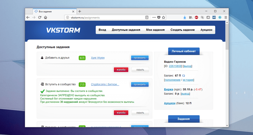 Выполненное задание на сайте сервиса VKStorm