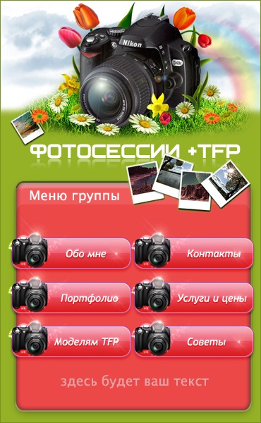Вот так выглядит меню №31 Фотосессии
