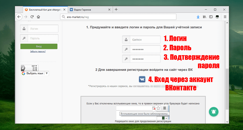 Регистрация на Ere-Market