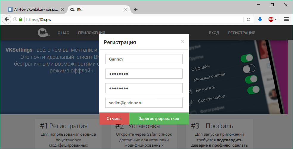 Регистрация на сайте f0x.pw для установки VKSettings