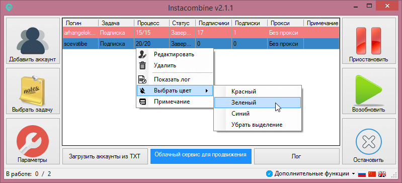 Управление аккаунтами в программе Instacombine