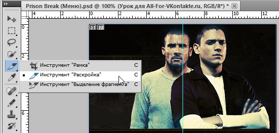 Выбор инструмента Раскройка в Photoshop