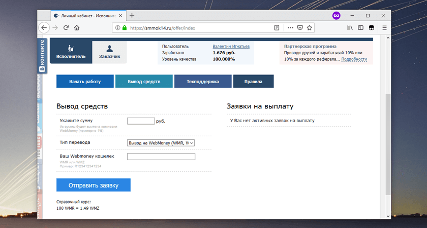 Вывод заработанных средств с сайта сервиса Smmok