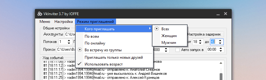 Режим инвайтинга в программе VKInviter 3.7 by Ioffe (Cracked)