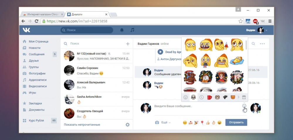 Вкладка бесплатных стикеров ВКонтакте при помощи FlyVK